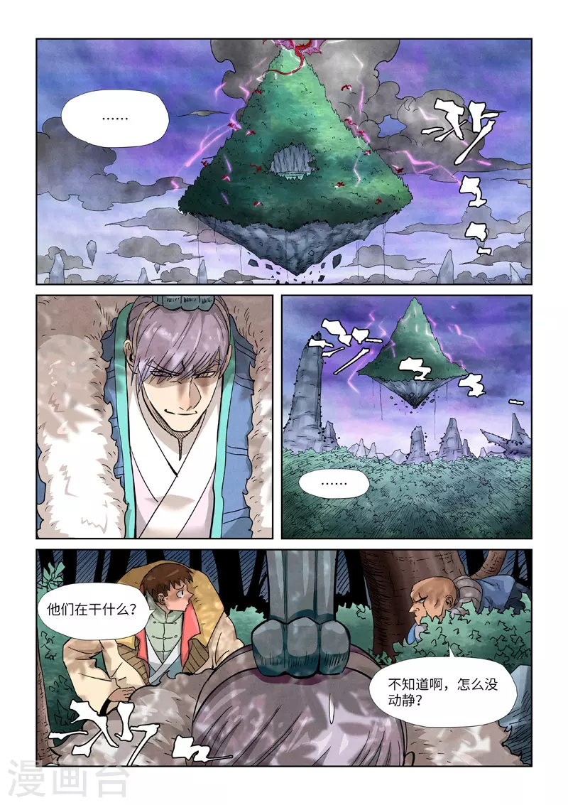 第356话2 黄雀在后 第9页