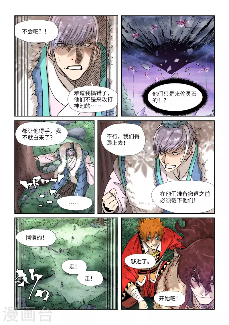 第356话2 黄雀在后 第10页