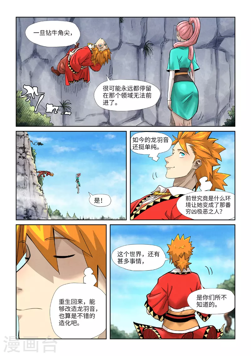 第355话2 天衍之术 第1页