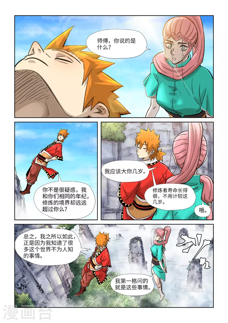 第355话2 天衍之术 第2页