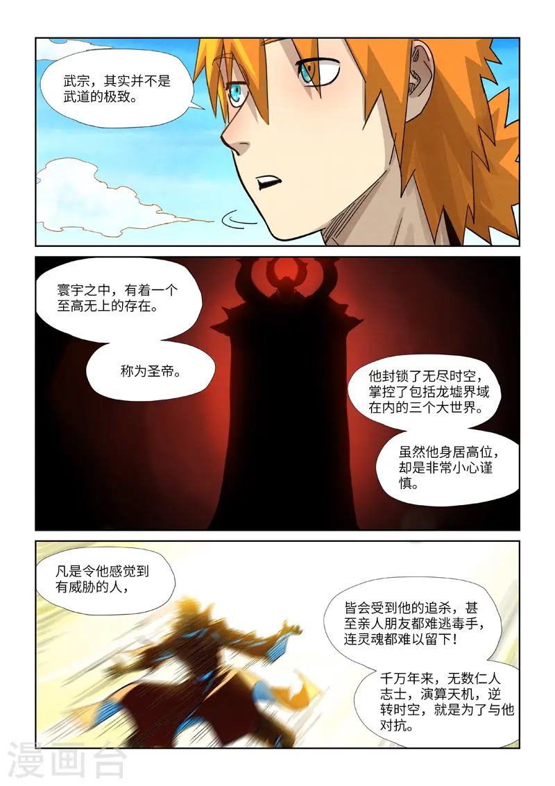 第355话2 天衍之术 第3页