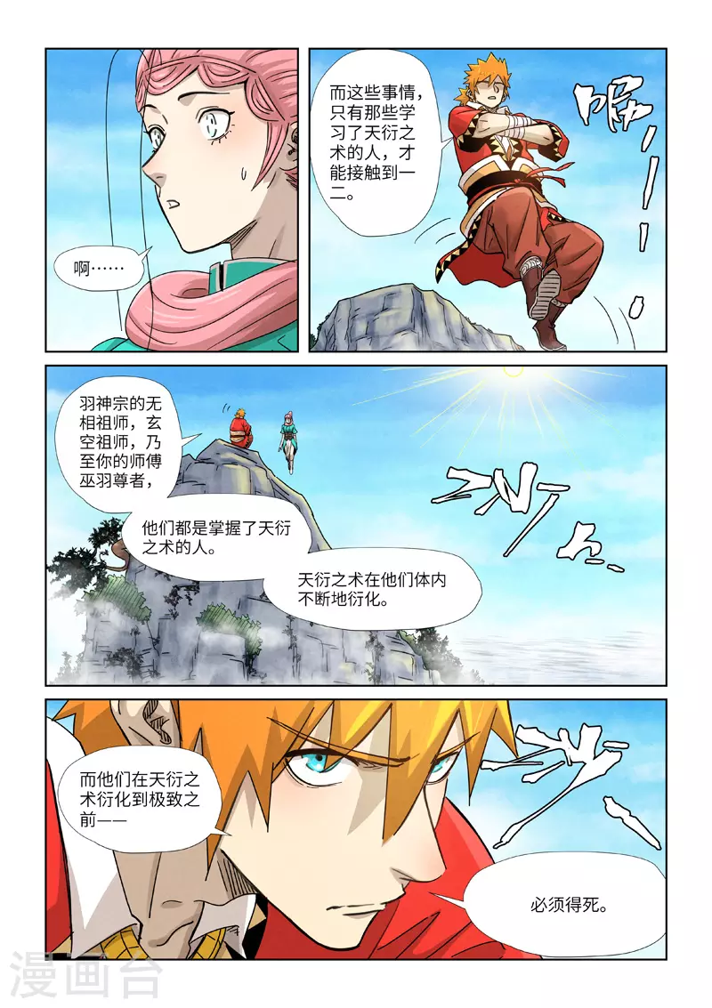 第355话2 天衍之术 第4页