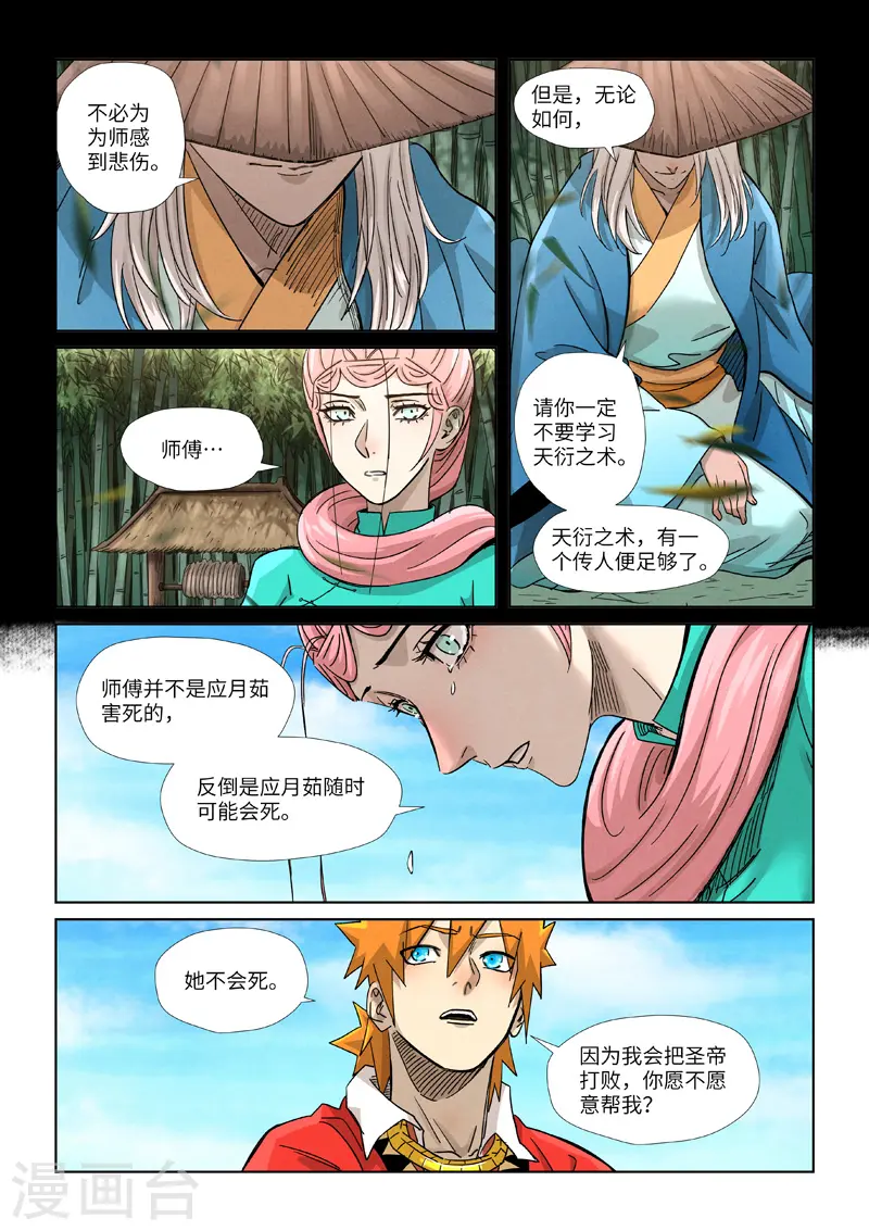 第355话2 天衍之术 第6页