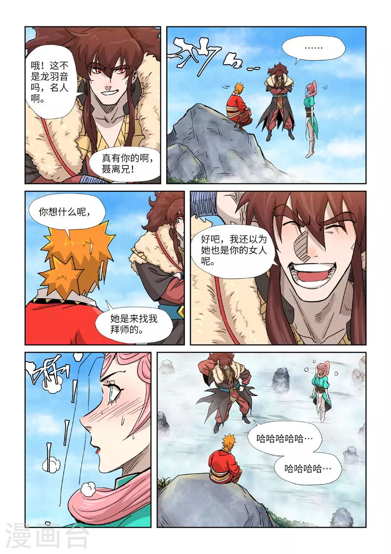 第355话2 天衍之术 第10页