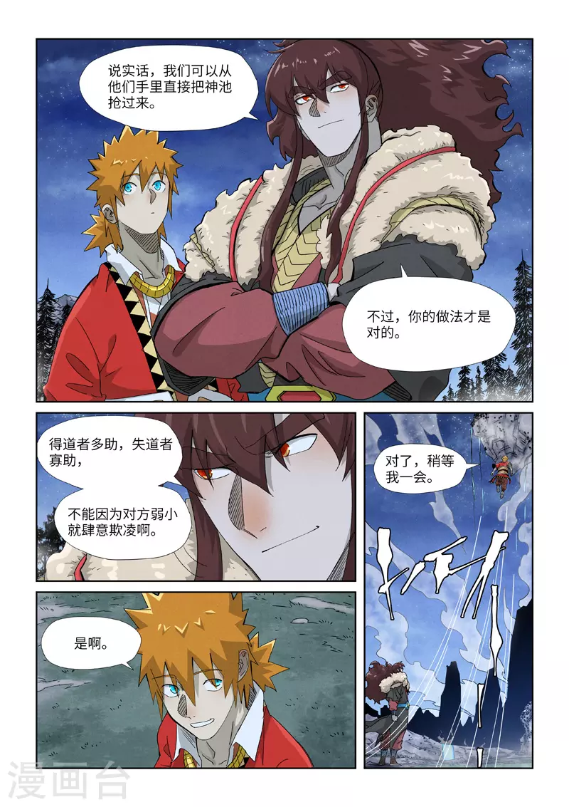 第354话1 来客 第2页