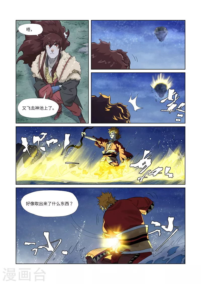 第354话1 来客 第3页