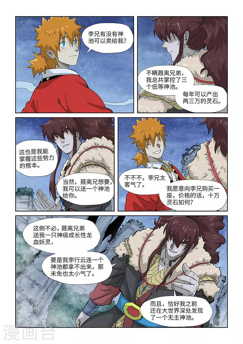 第354话1 来客 第6页