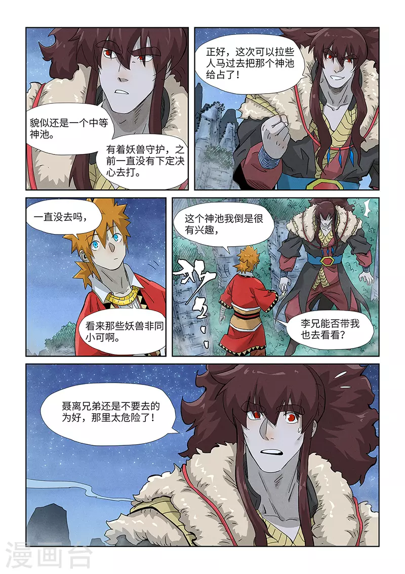 第354话1 来客 第7页