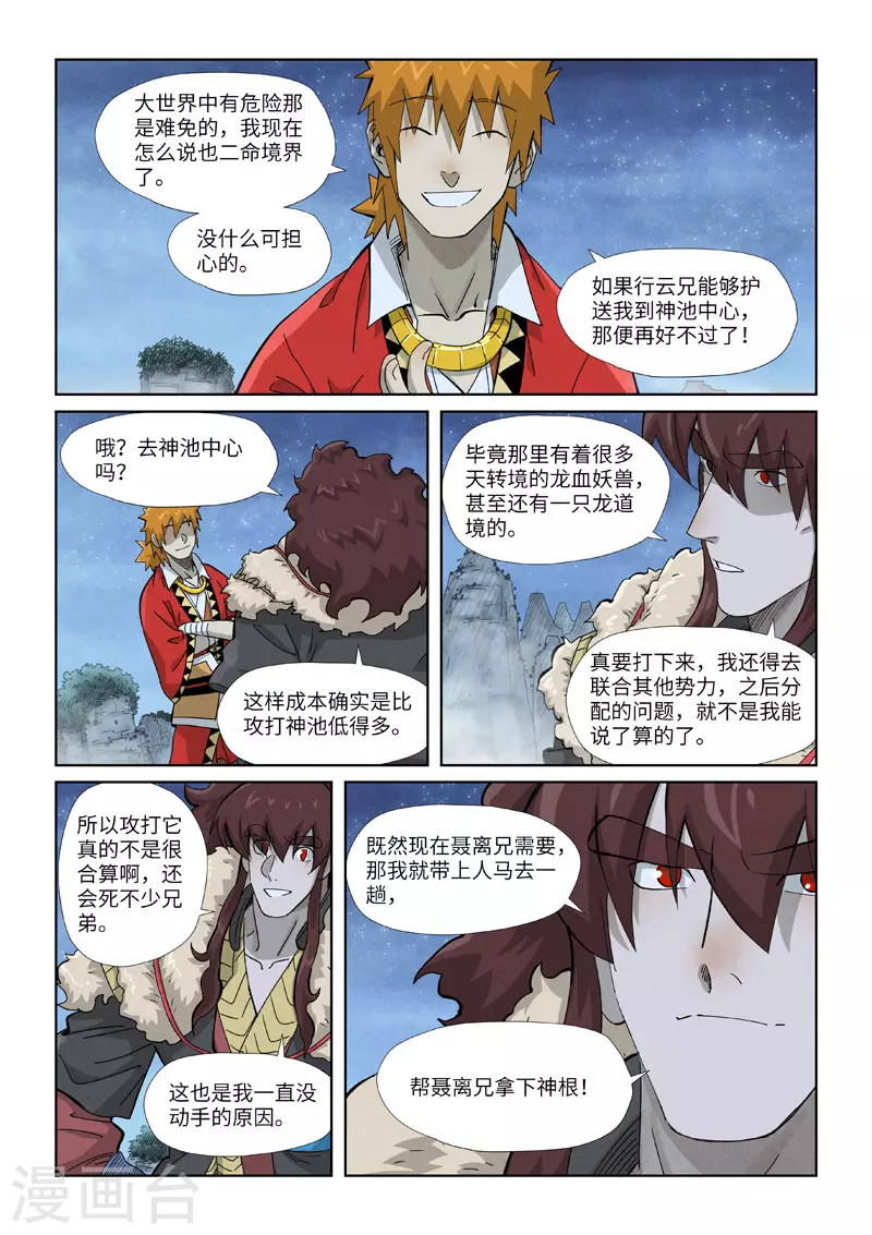 第354话1 来客 第8页