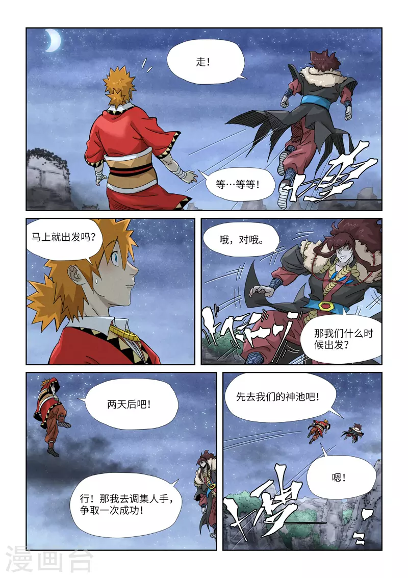 第354话1 来客 第9页