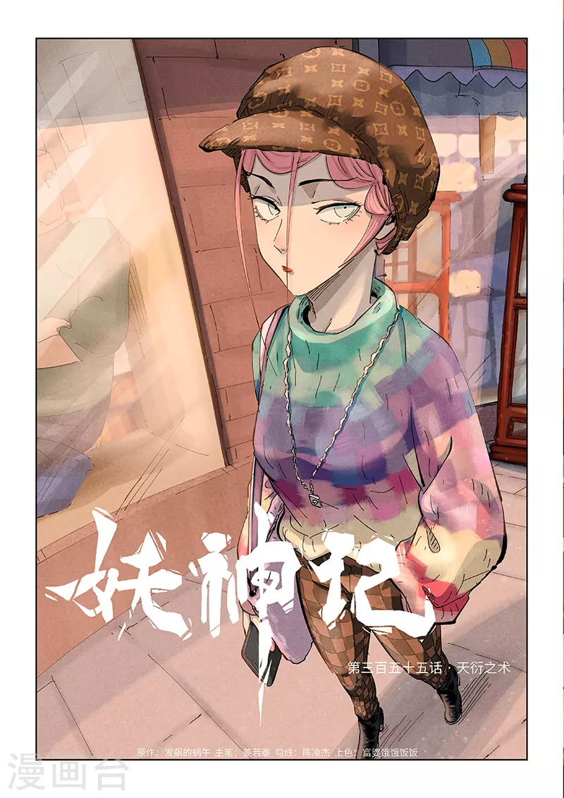 第355话1 天衍之术 第1页