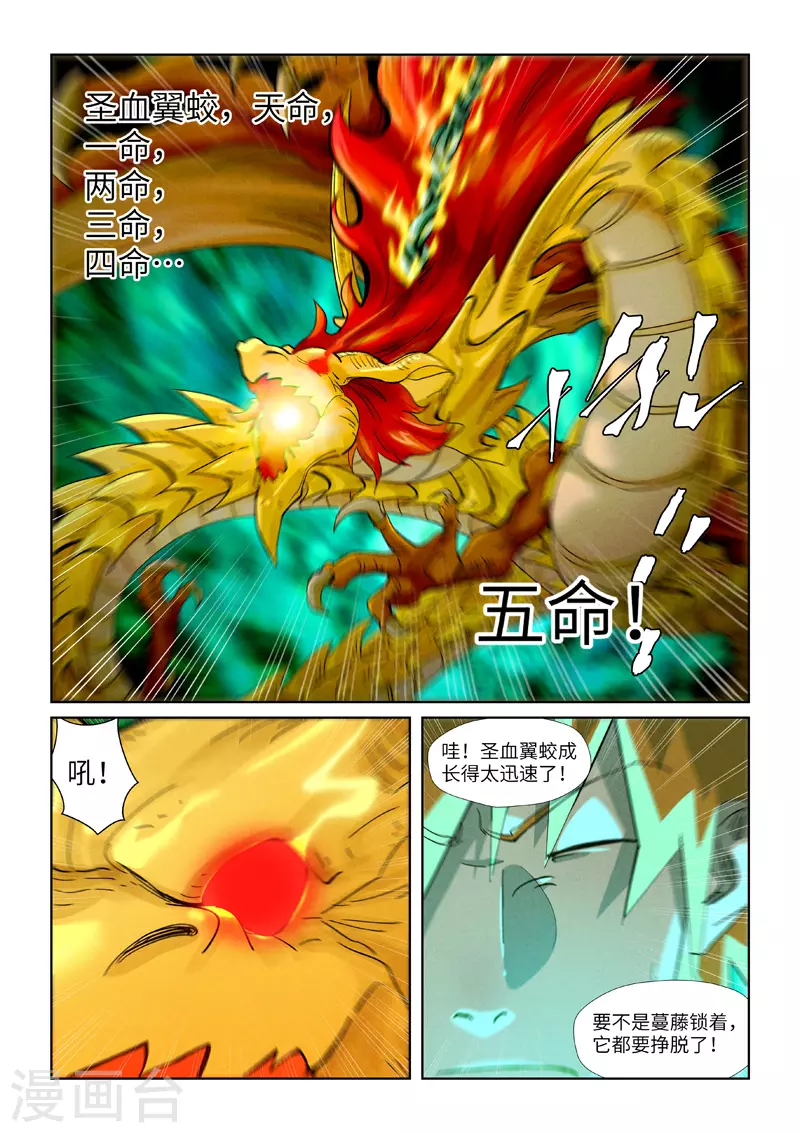 第355话1 天衍之术 第2页