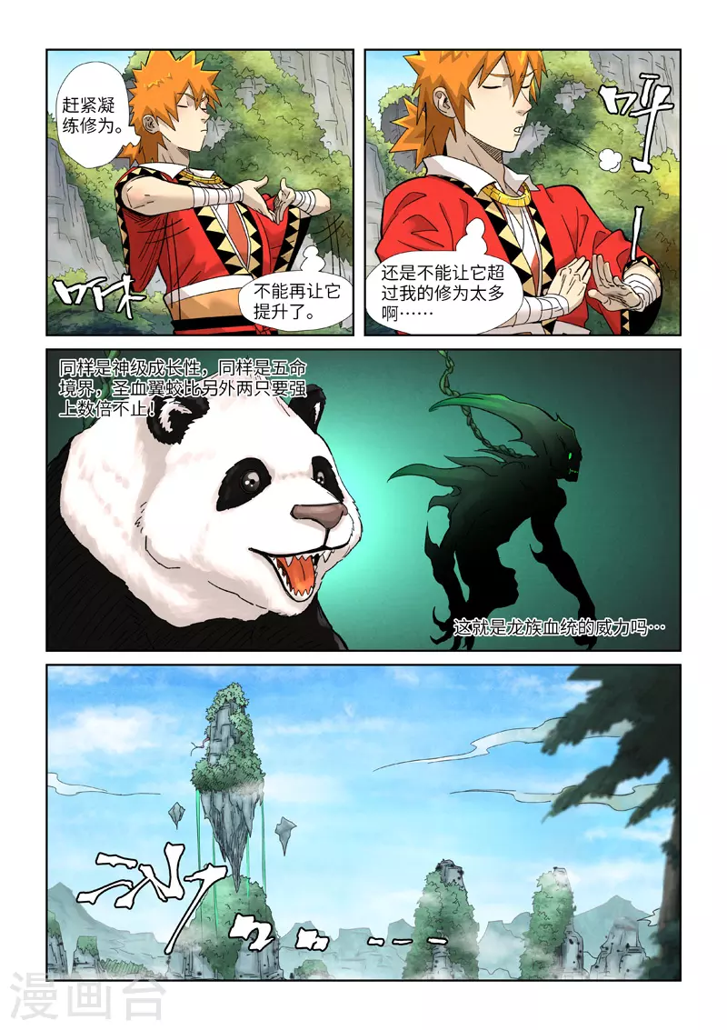 第355话1 天衍之术 第3页