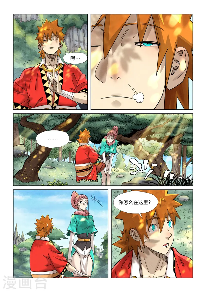 第355话1 天衍之术 第4页
