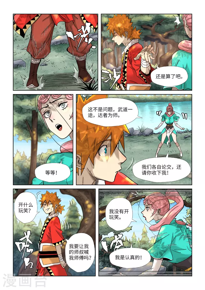 第355话1 天衍之术 第6页