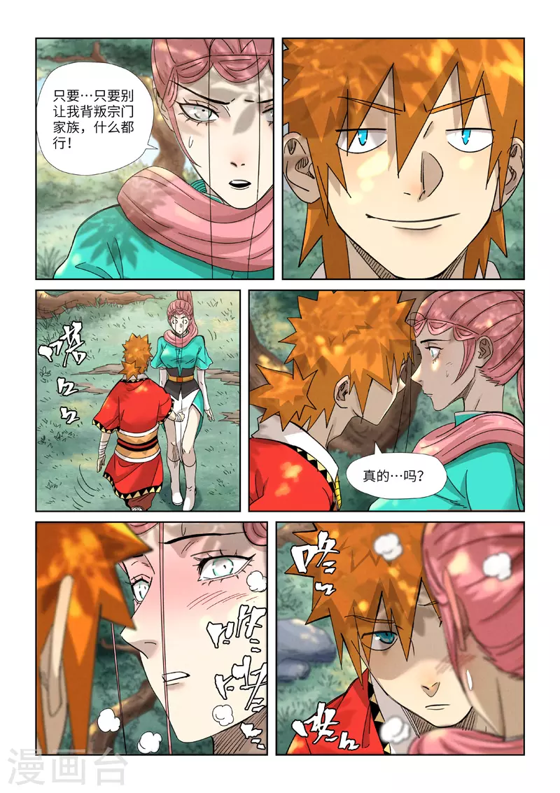 第355话1 天衍之术 第8页