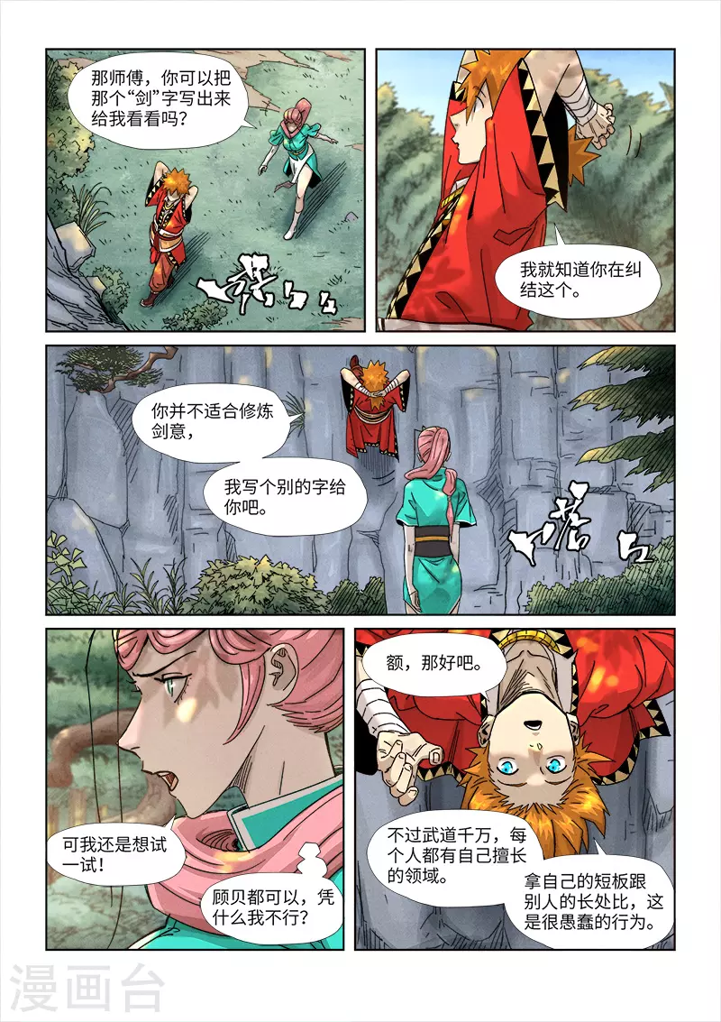 第355话1 天衍之术 第10页