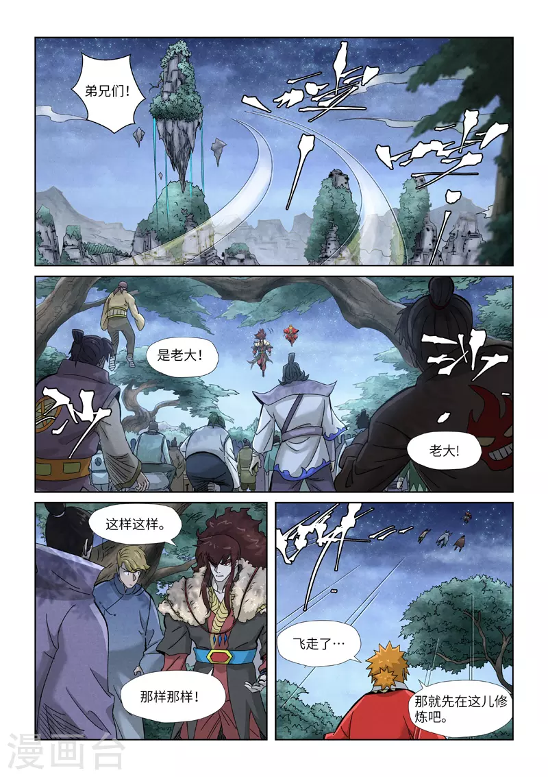 第354话2 来客 第1页