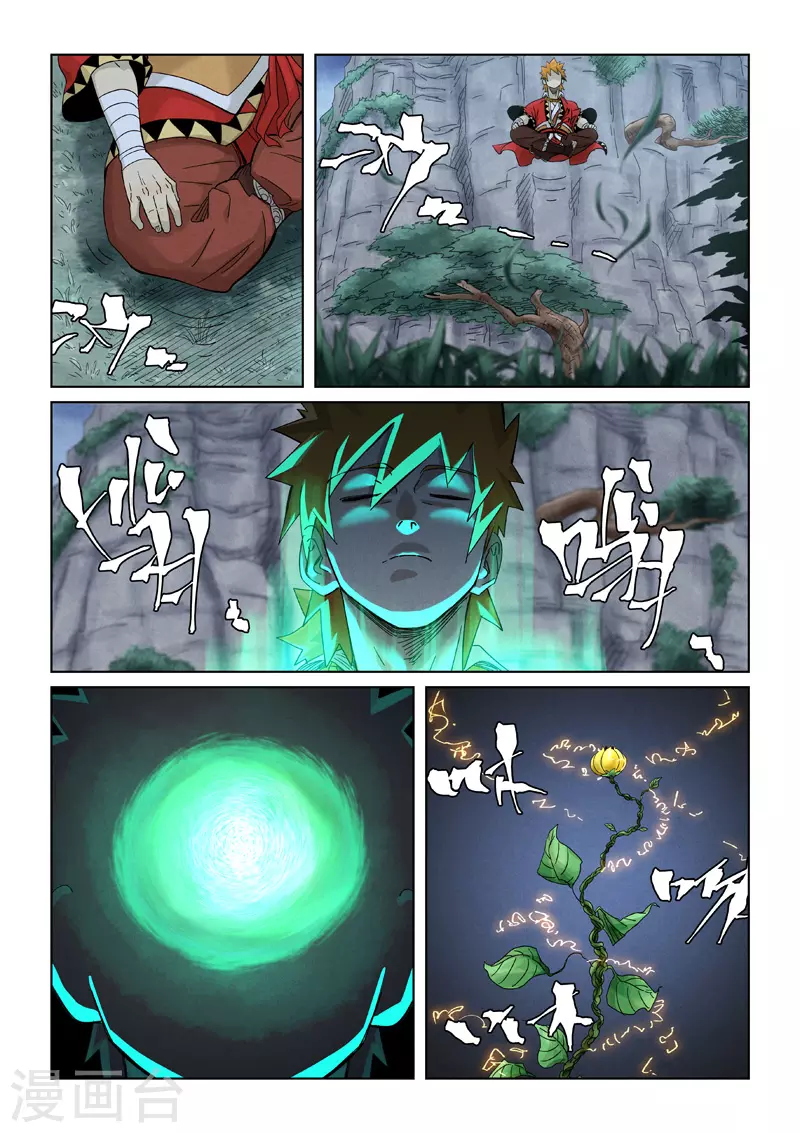 第354话2 来客 第3页