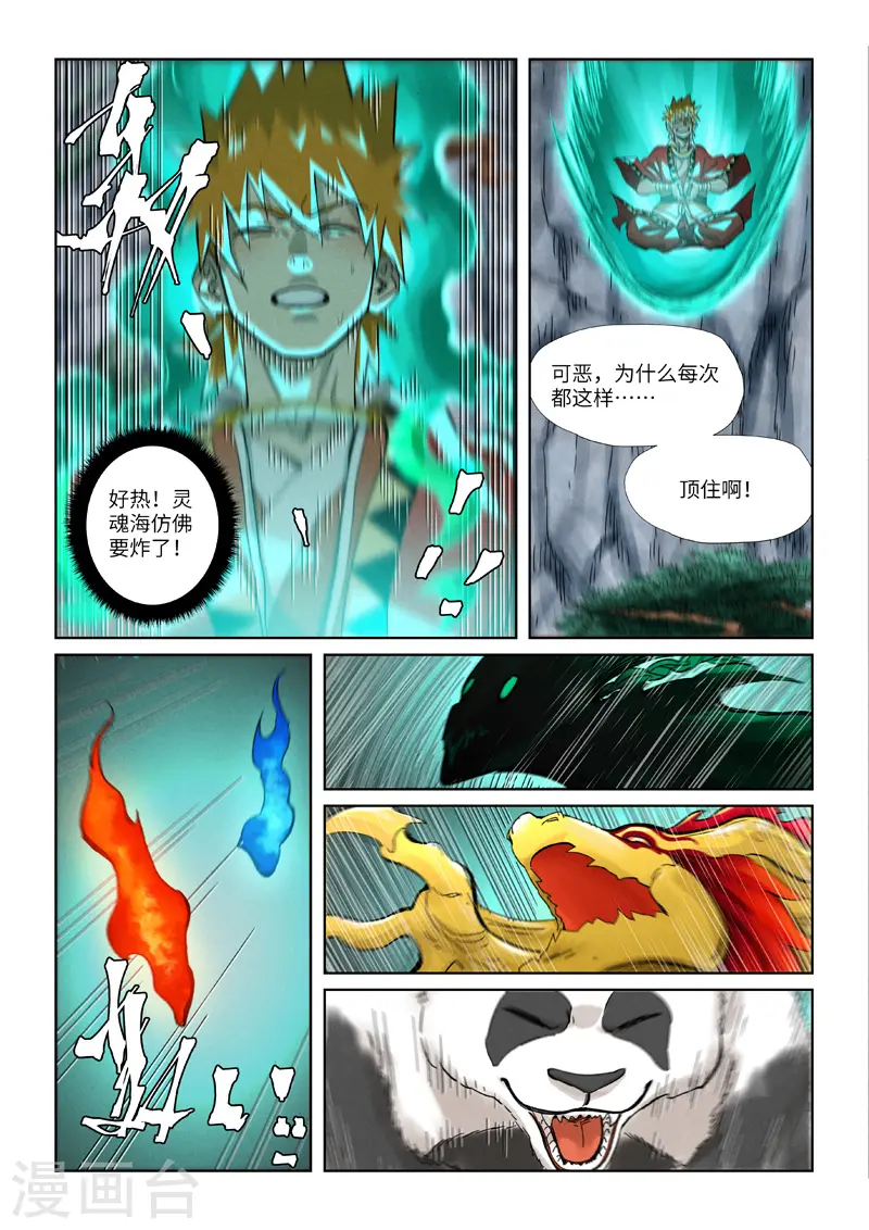 第354话2 来客 第5页