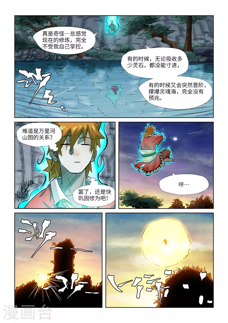 第354话2 来客 第7页