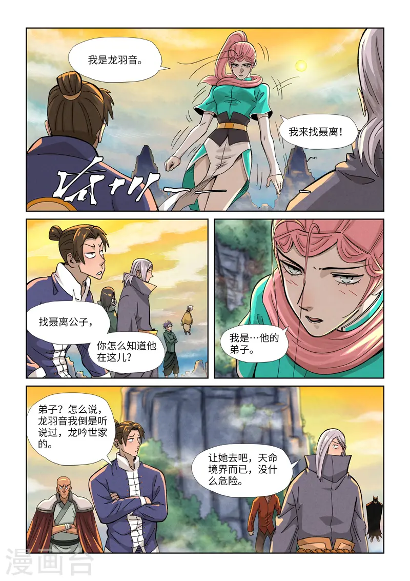 第354话2 来客 第9页