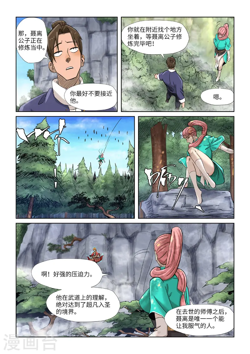第354话2 来客 第10页
