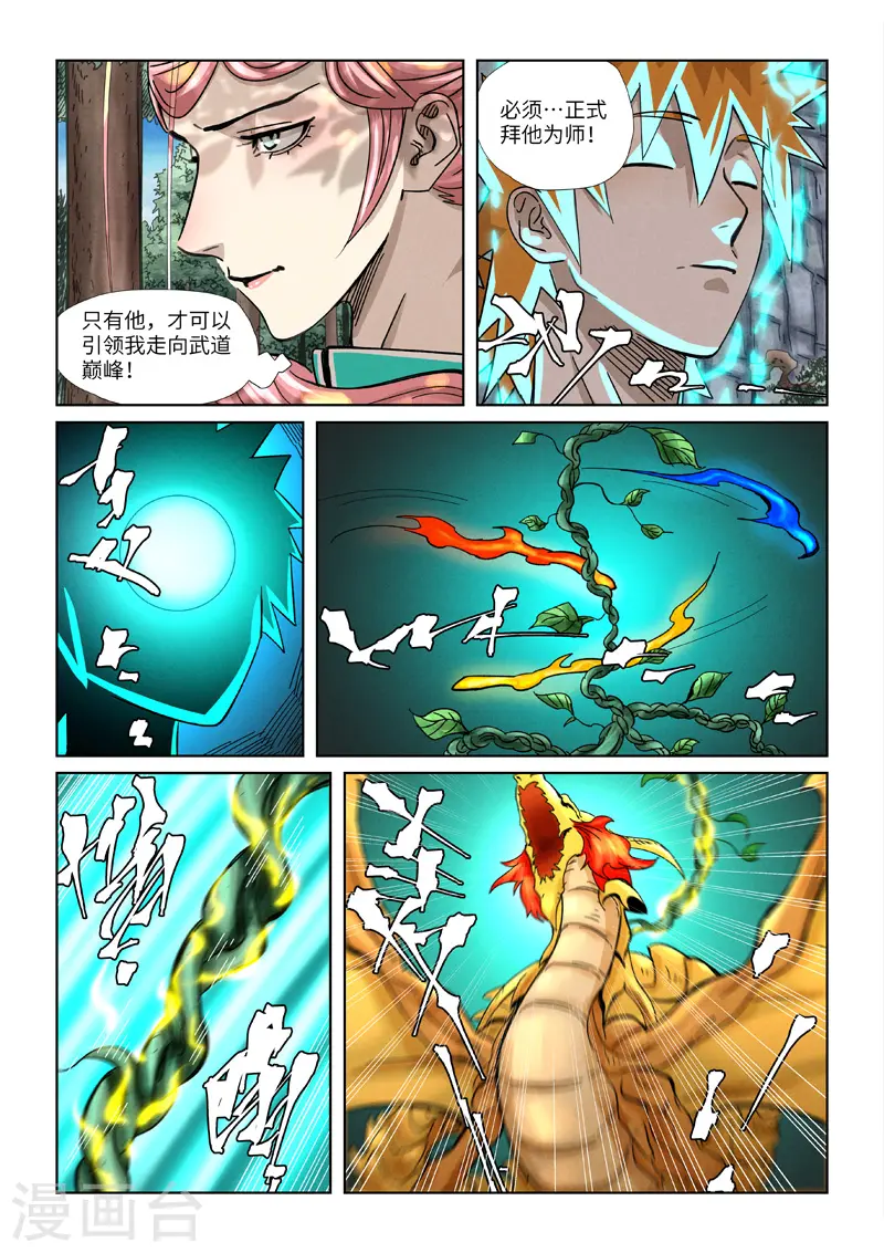 第354话2 来客 第11页