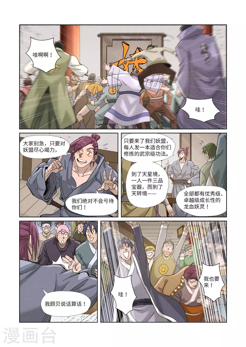 第353话2 妖盟开张 第1页