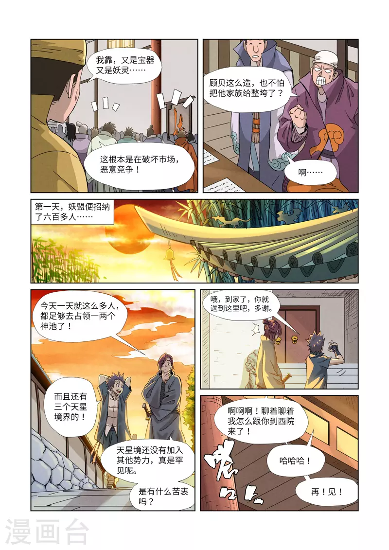 第353话2 妖盟开张 第2页