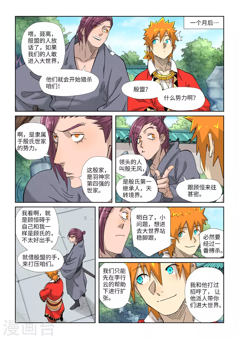 第353话2 妖盟开张 第6页