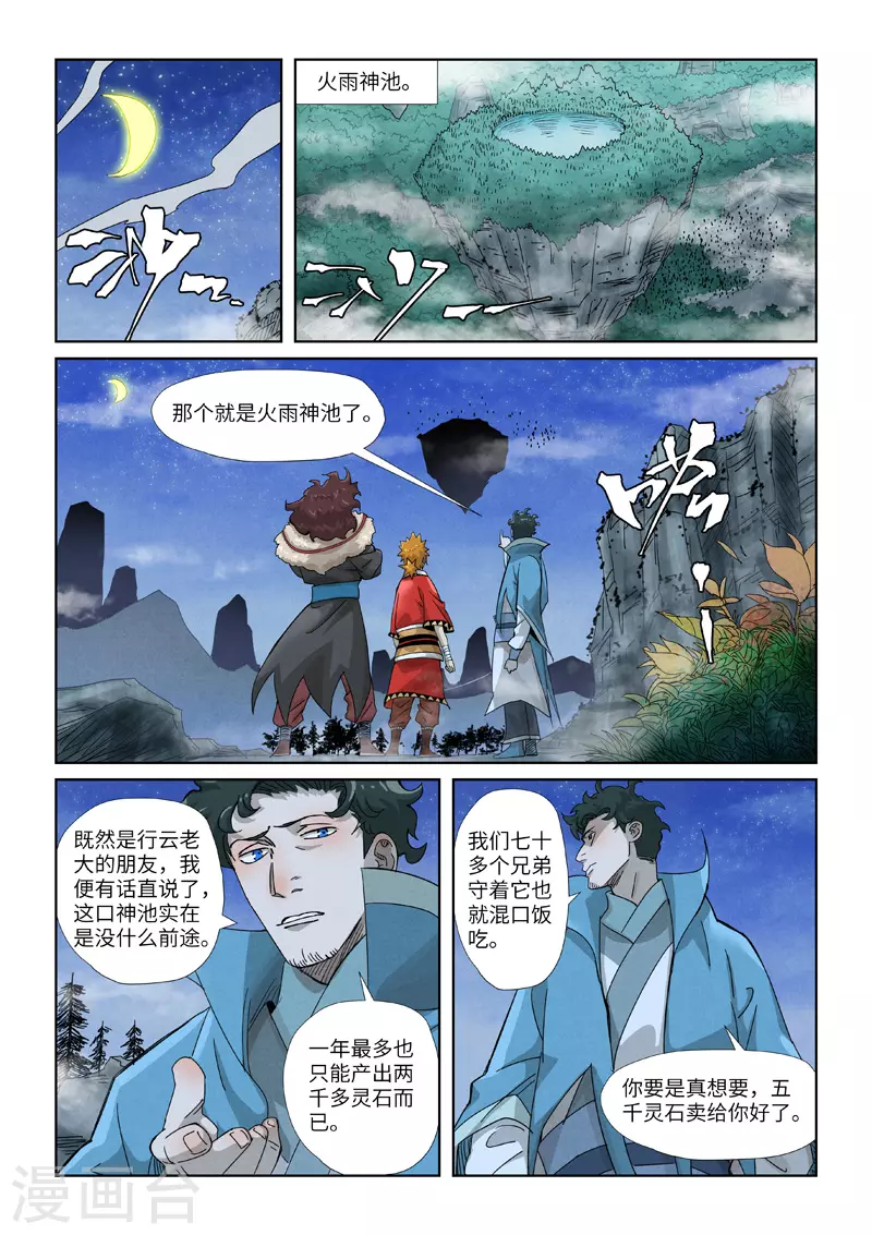 第353话2 妖盟开张 第9页