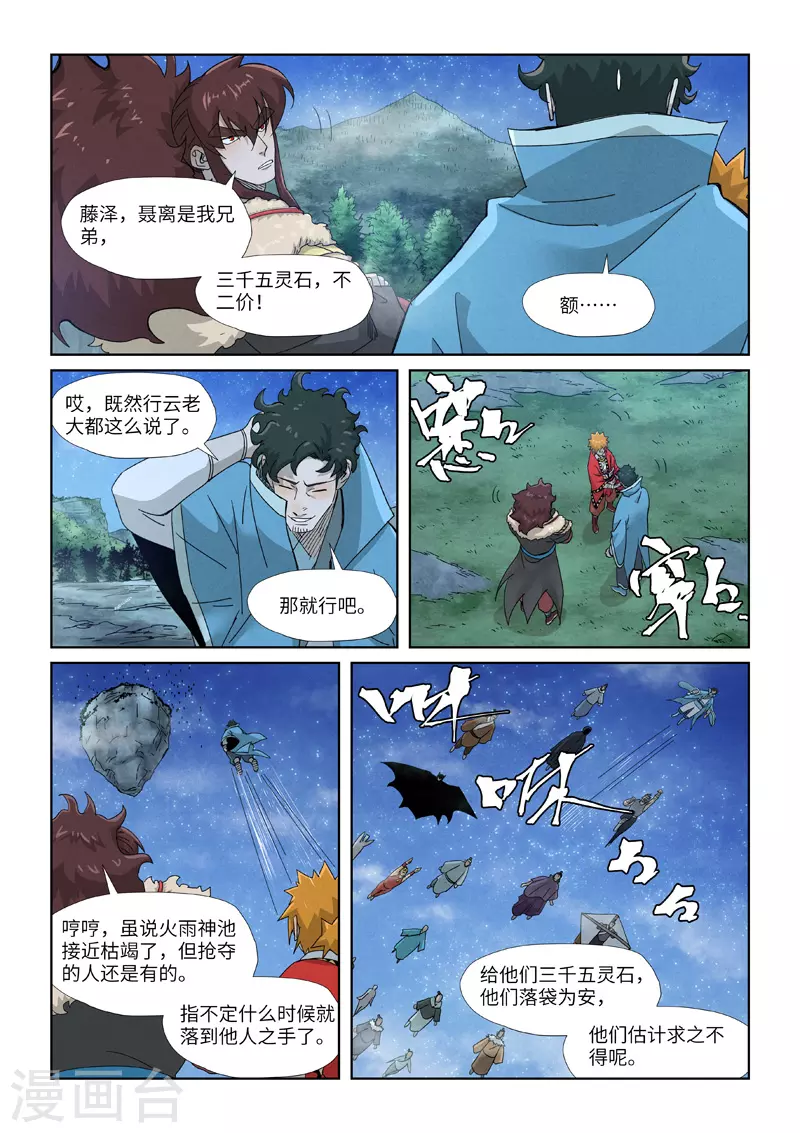 第353话2 妖盟开张 第10页