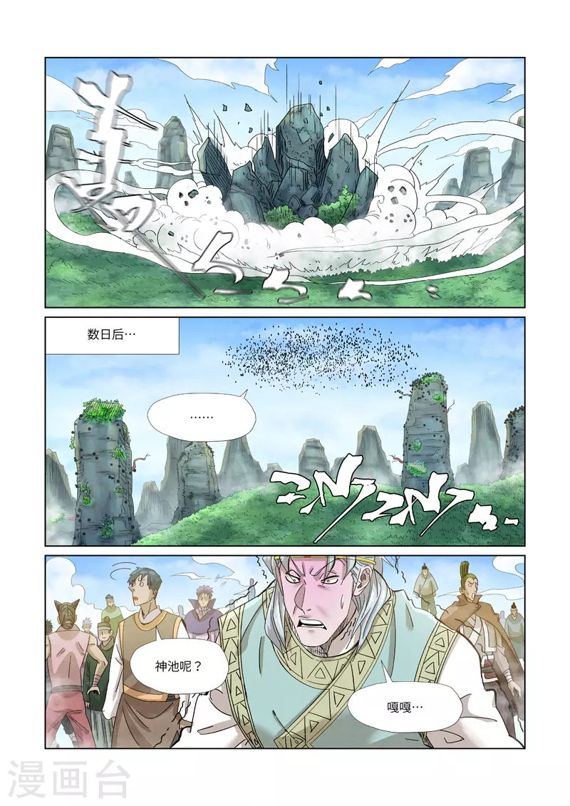 第353话1 妖盟开张 第3页