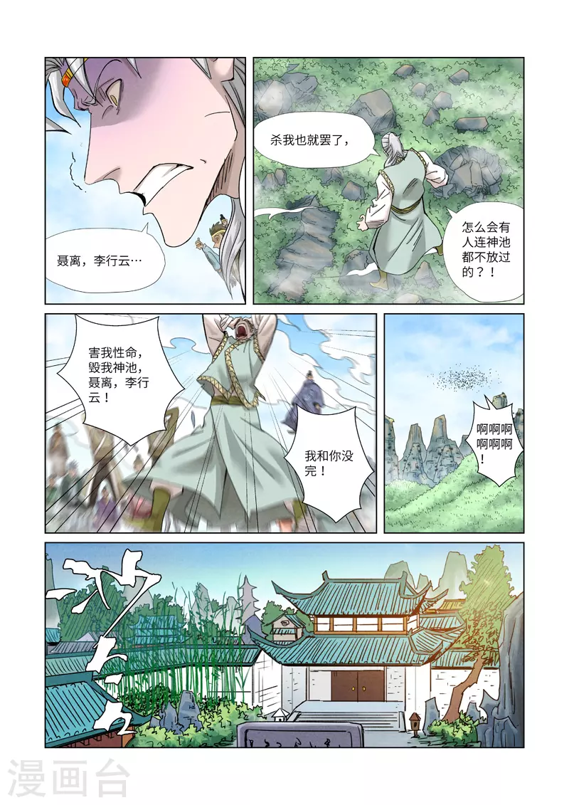 第353话1 妖盟开张 第4页