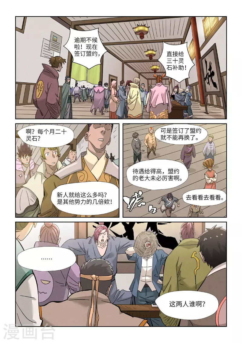 第353话1 妖盟开张 第7页