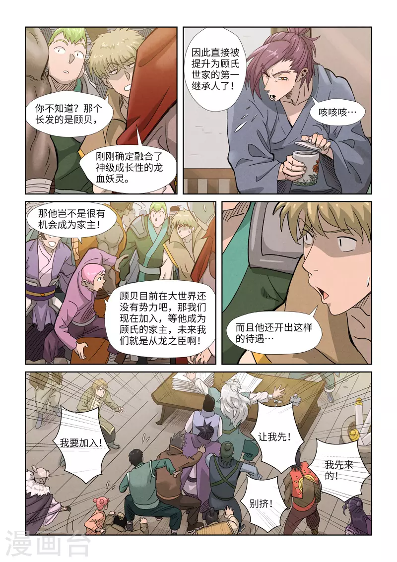 第353话1 妖盟开张 第8页
