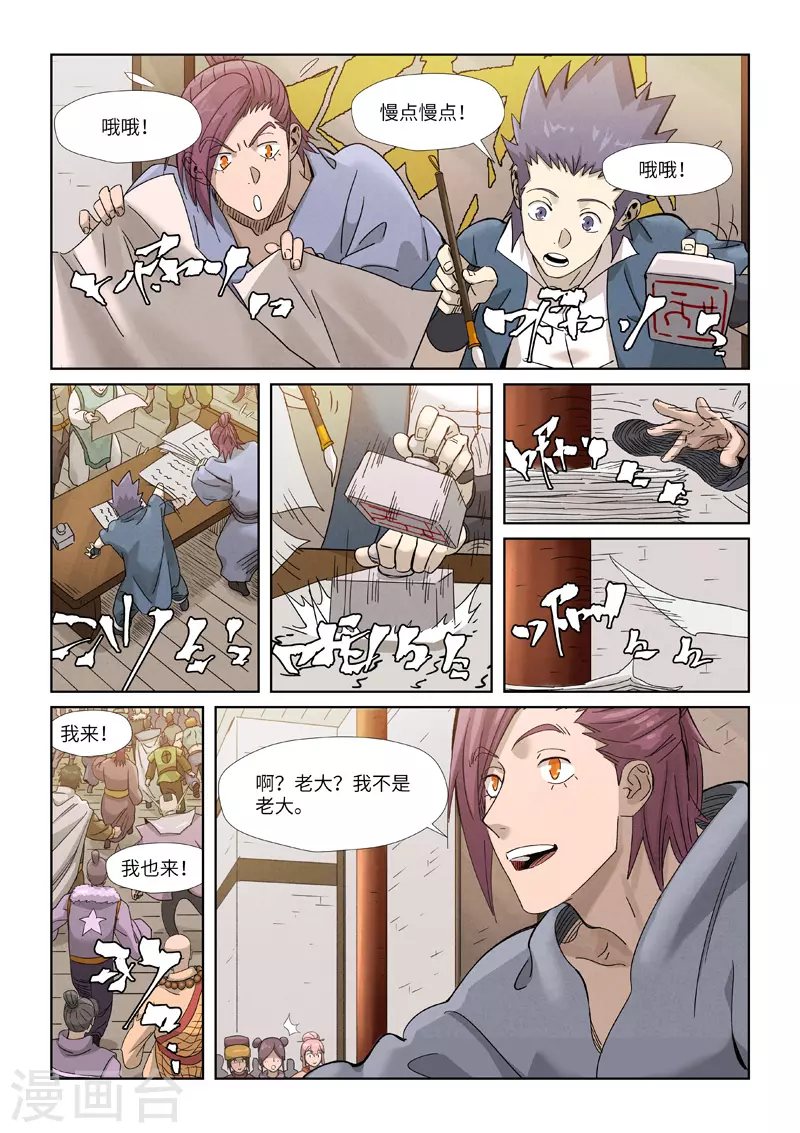 第353话1 妖盟开张 第9页