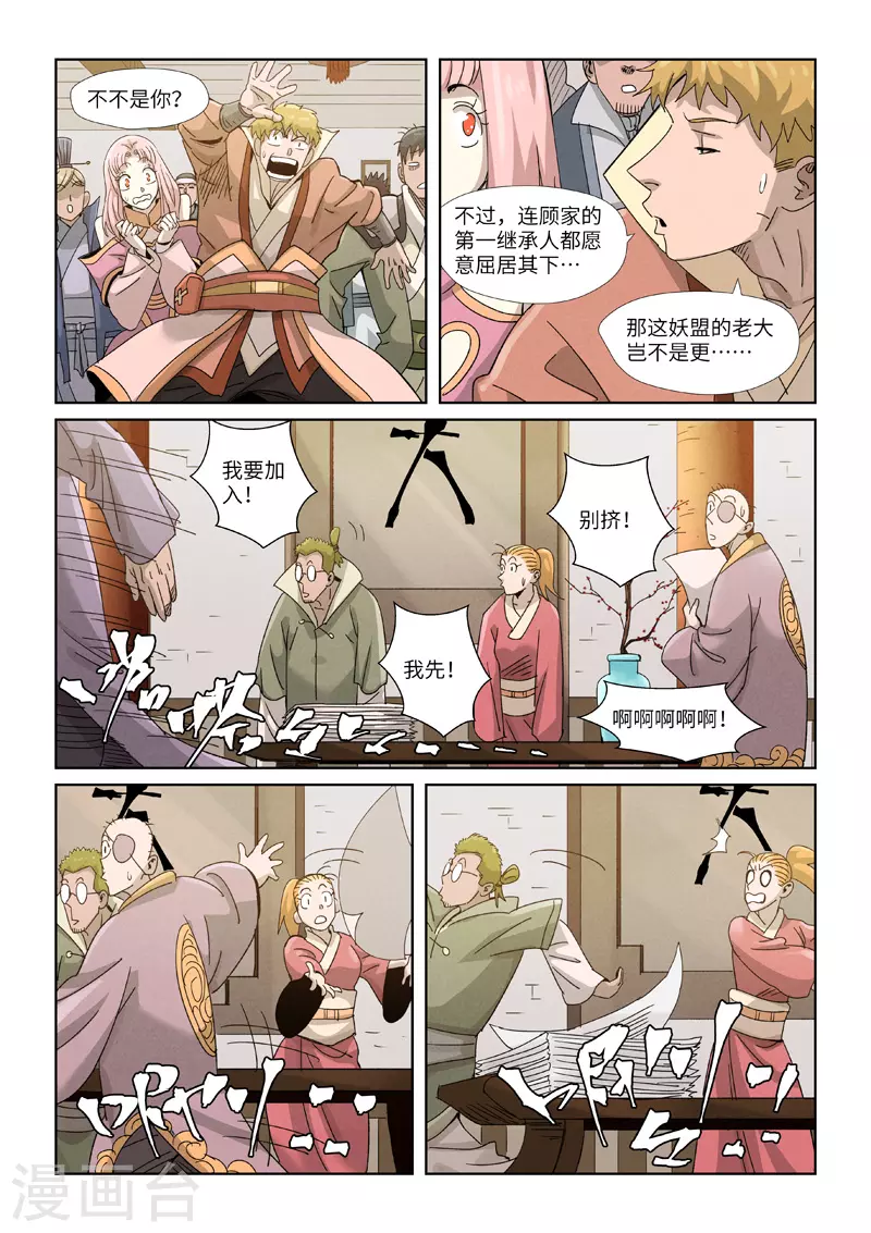 第353话1 妖盟开张 第10页