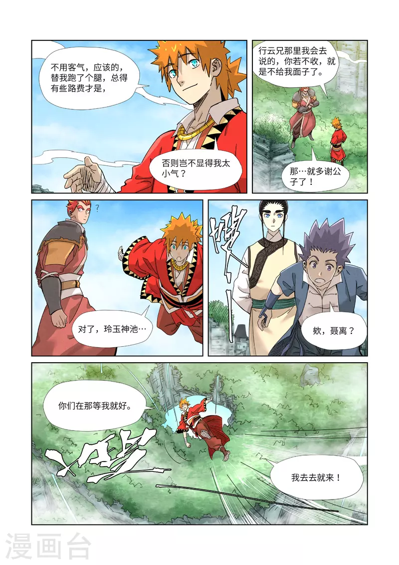 第352话2 人多欺负人少 第3页