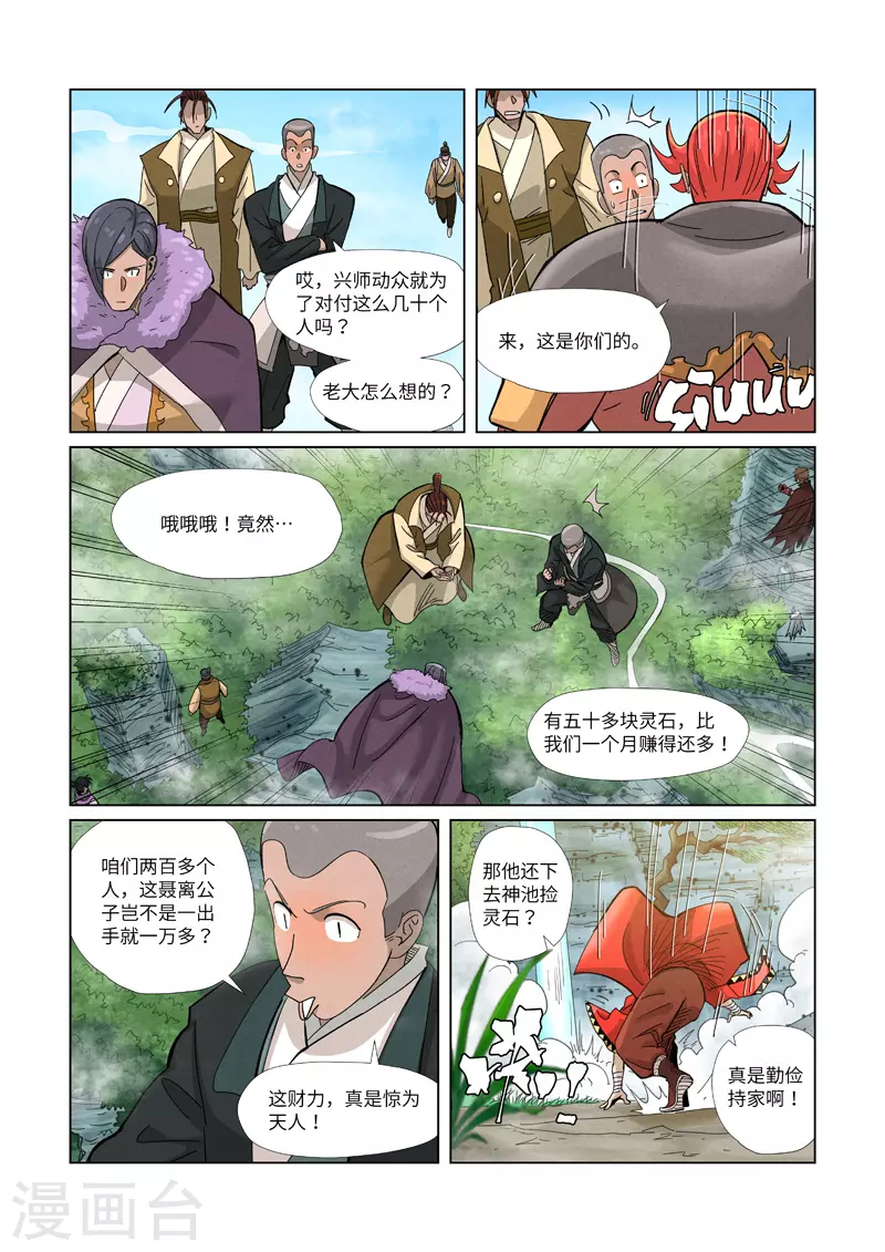 第352话2 人多欺负人少 第4页