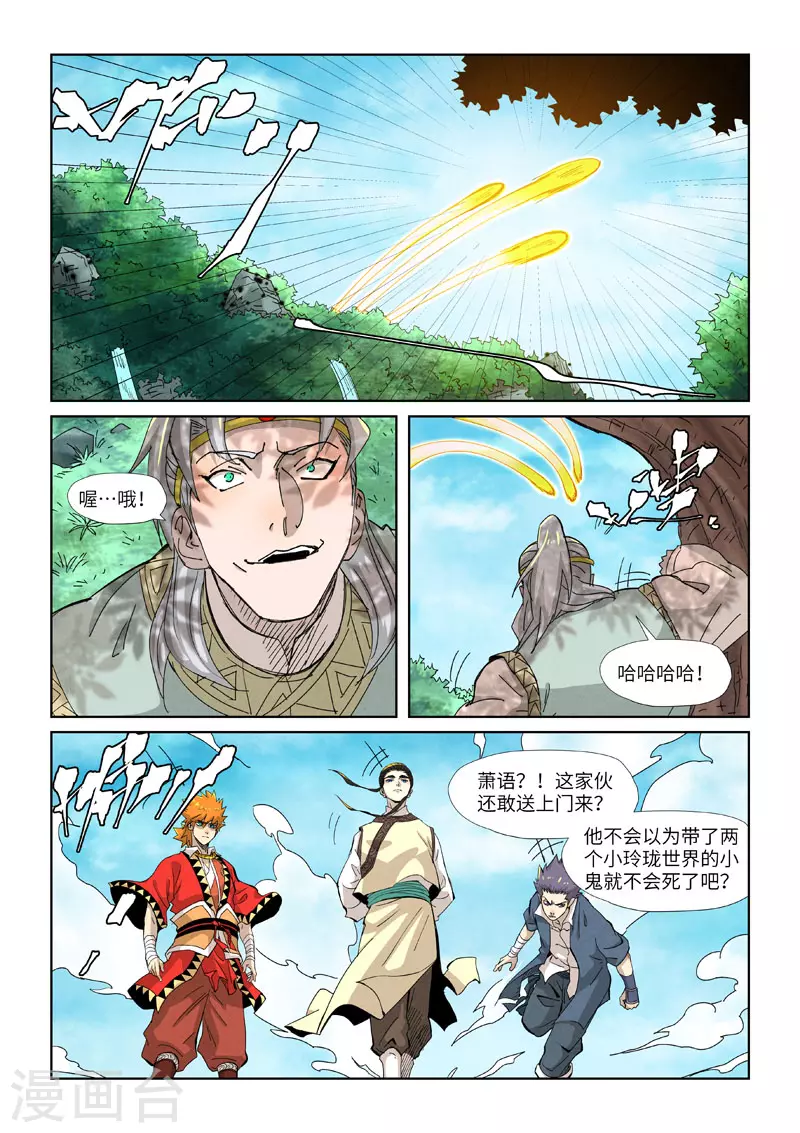 第351话2 二命 第8页