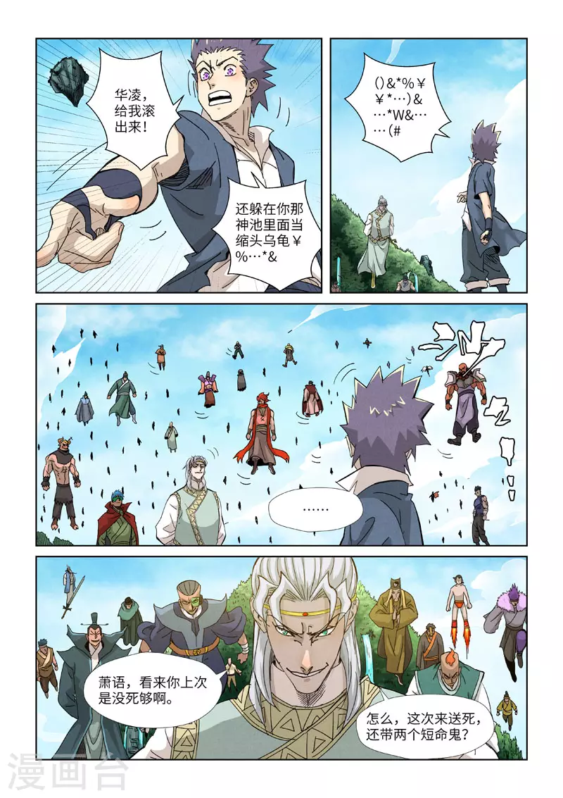 第351话2 二命 第9页