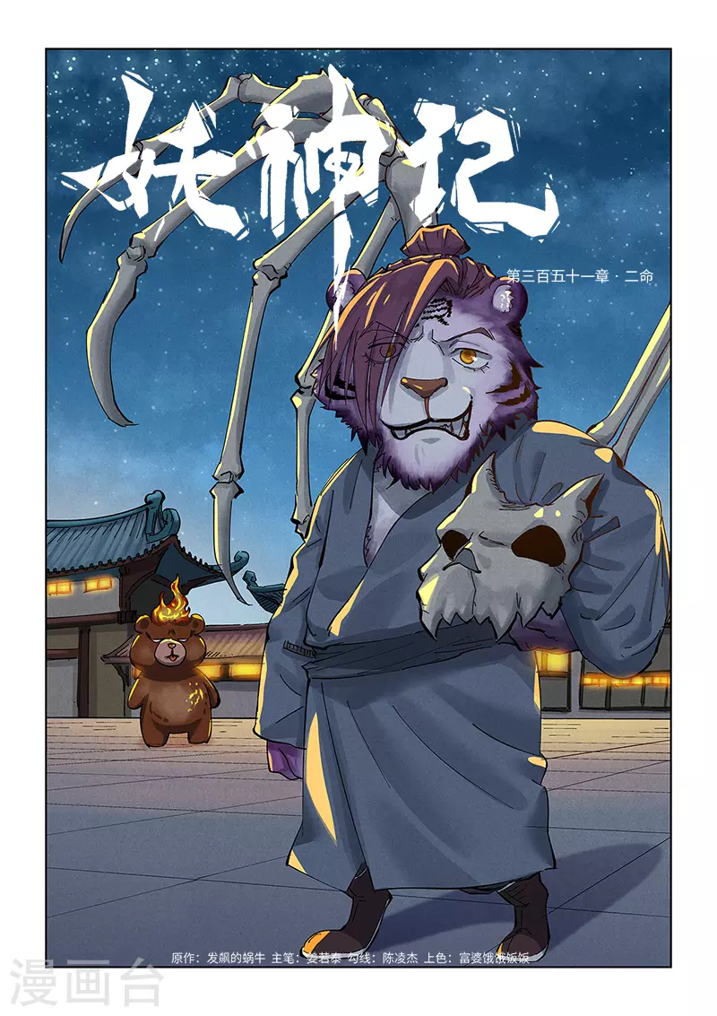 第351话1 二命 第1页