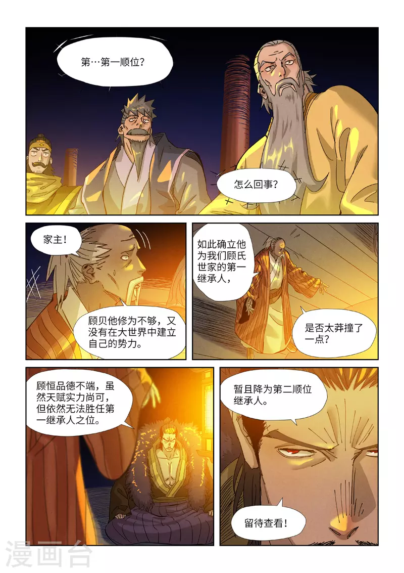 第351话1 二命 第2页
