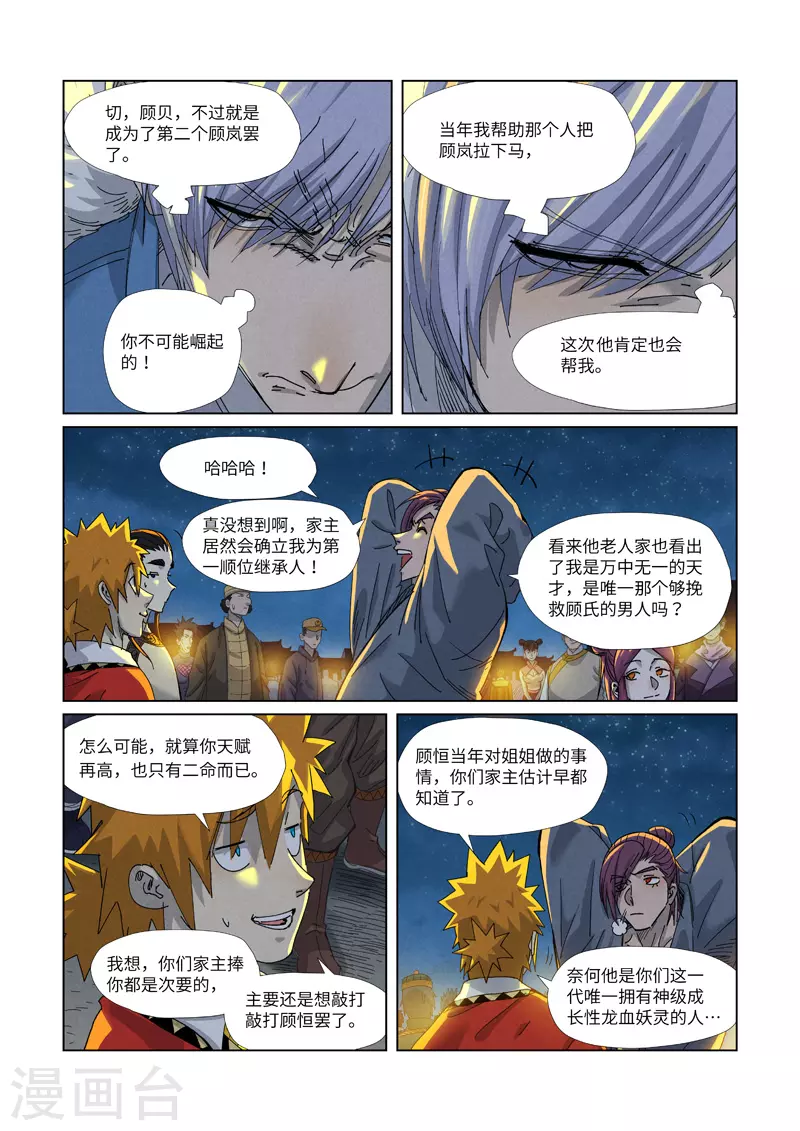 第351话1 二命 第5页