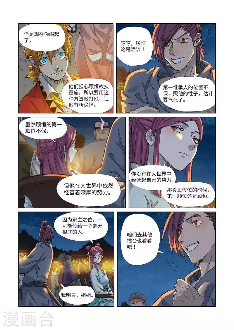 第351话1 二命 第6页