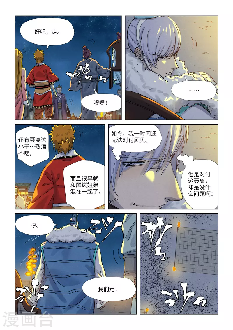 第351话1 二命 第7页