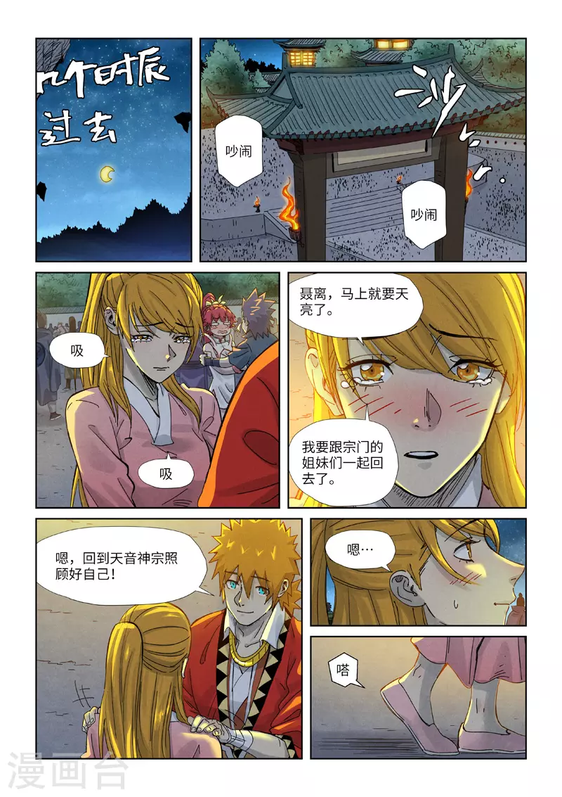 第351话1 二命 第8页