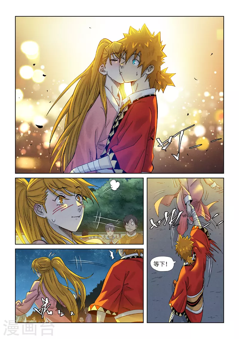 第351话1 二命 第9页